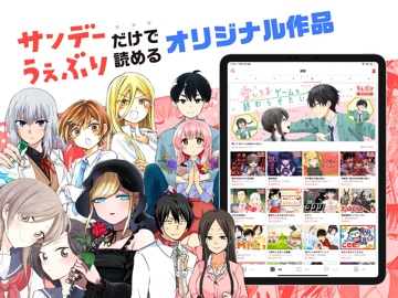 サンデーうぇぶり iPad screenshot 2