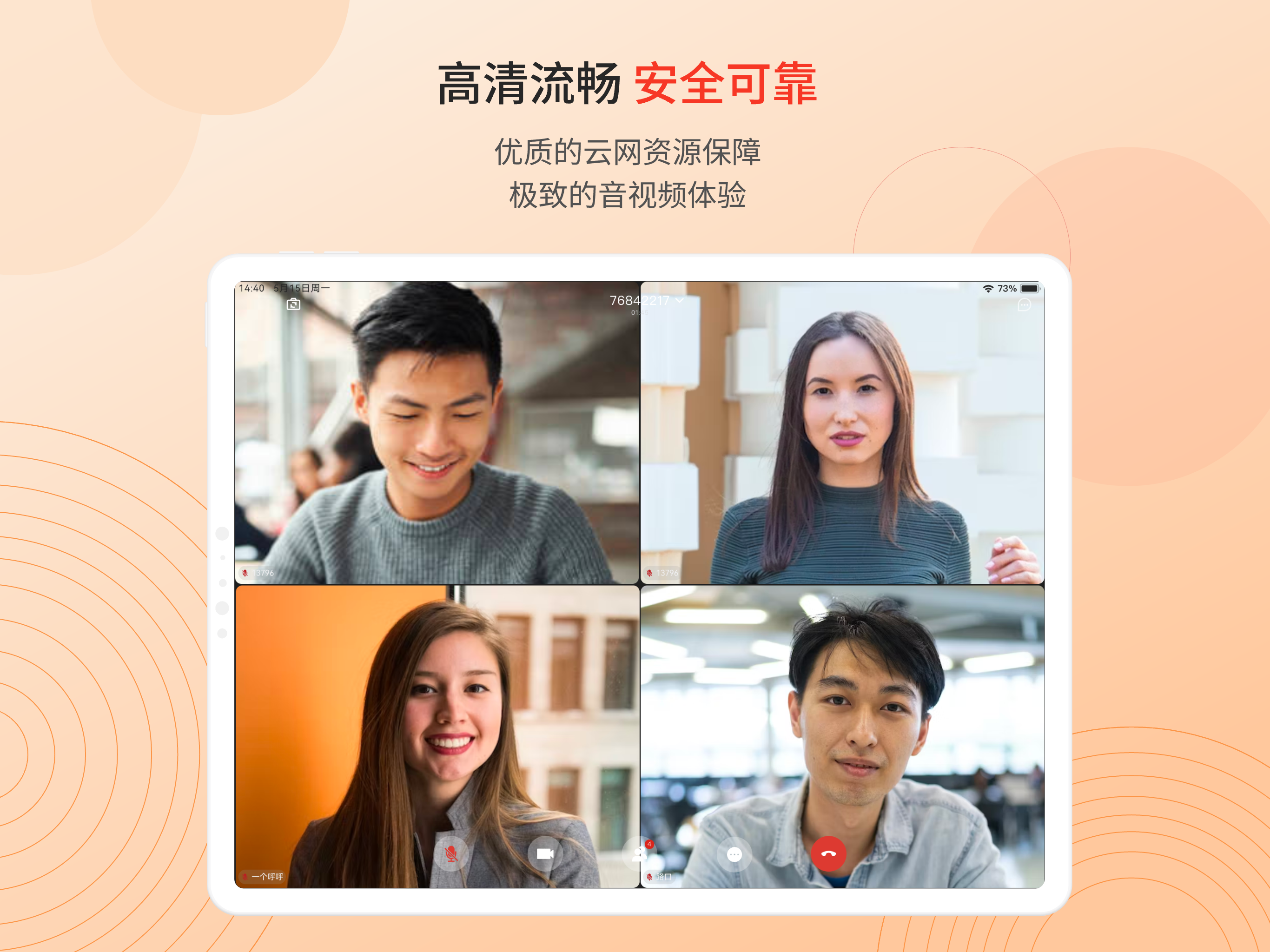 联通云会议-5G新通信云会议