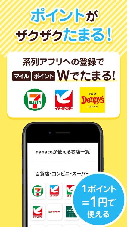 nanaco ポイントがお得・チャージできる電子マネー/決済 screenshot-3