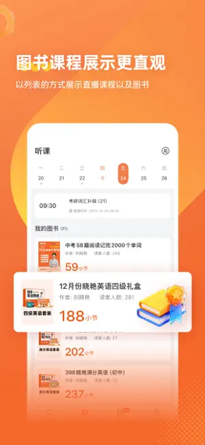 学丞-晓艳老师课堂 iPhone screenshot 2