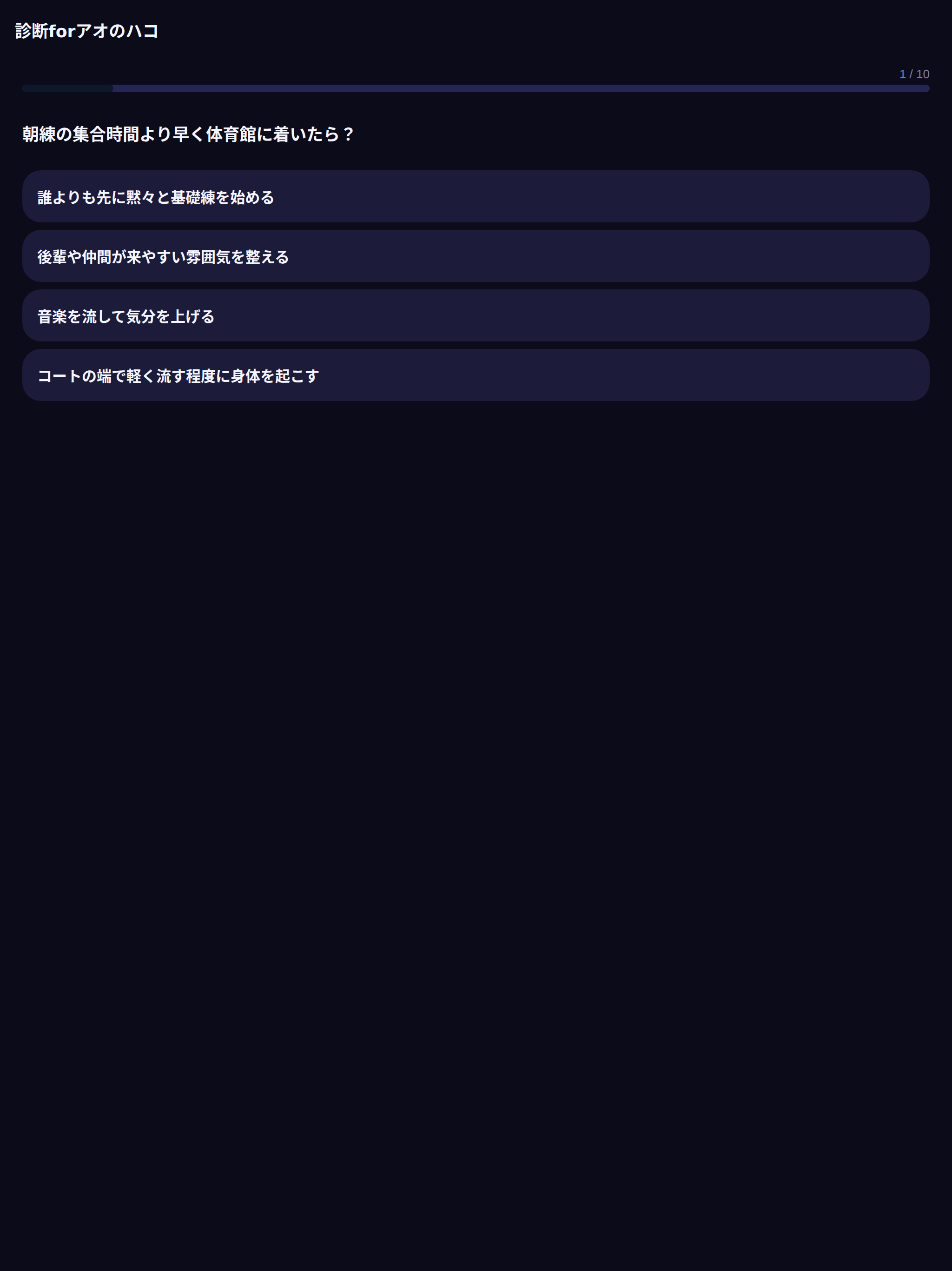 診断forアオのハコ - キャラタイプ性格診断