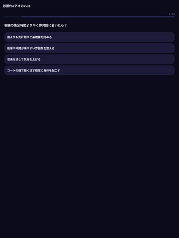 診断forアオのハコ - キャラタイプ性格診断 iPad screenshot
