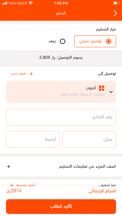 طلباتك أكسبرس Screenshot