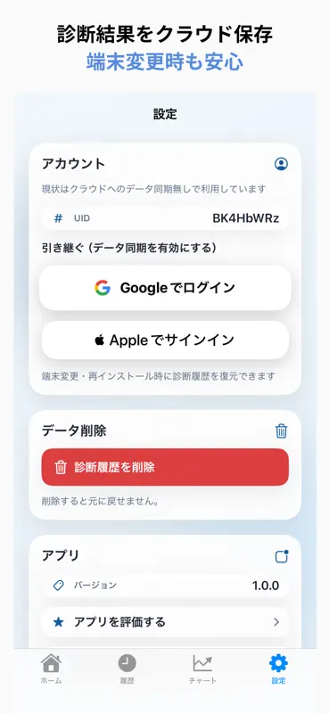 BIG5 性格診断｜心理学に基づく分析 screenshot 7 of 8