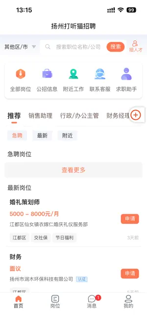 打听猫 screenshot 3