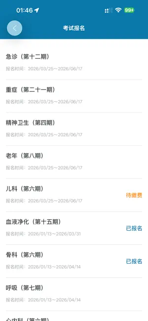e护考培 screenshot 3
