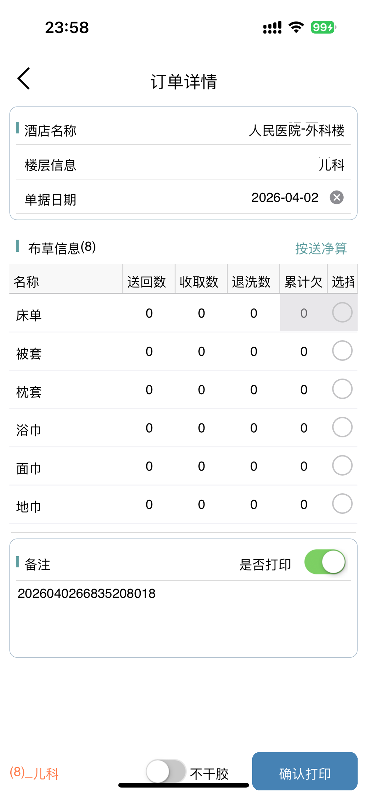 鑫筑杰布草洗涤管理