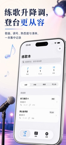 Sing Key Practice Notes2026 screenshot