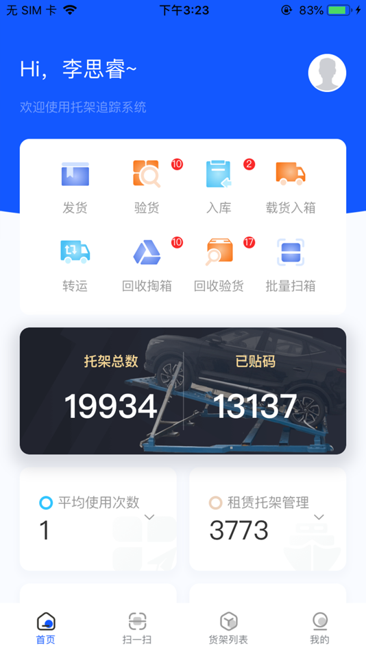 #8. 货架追踪 (iOS) 由: 广州中远海运船舶技术工程有限公司