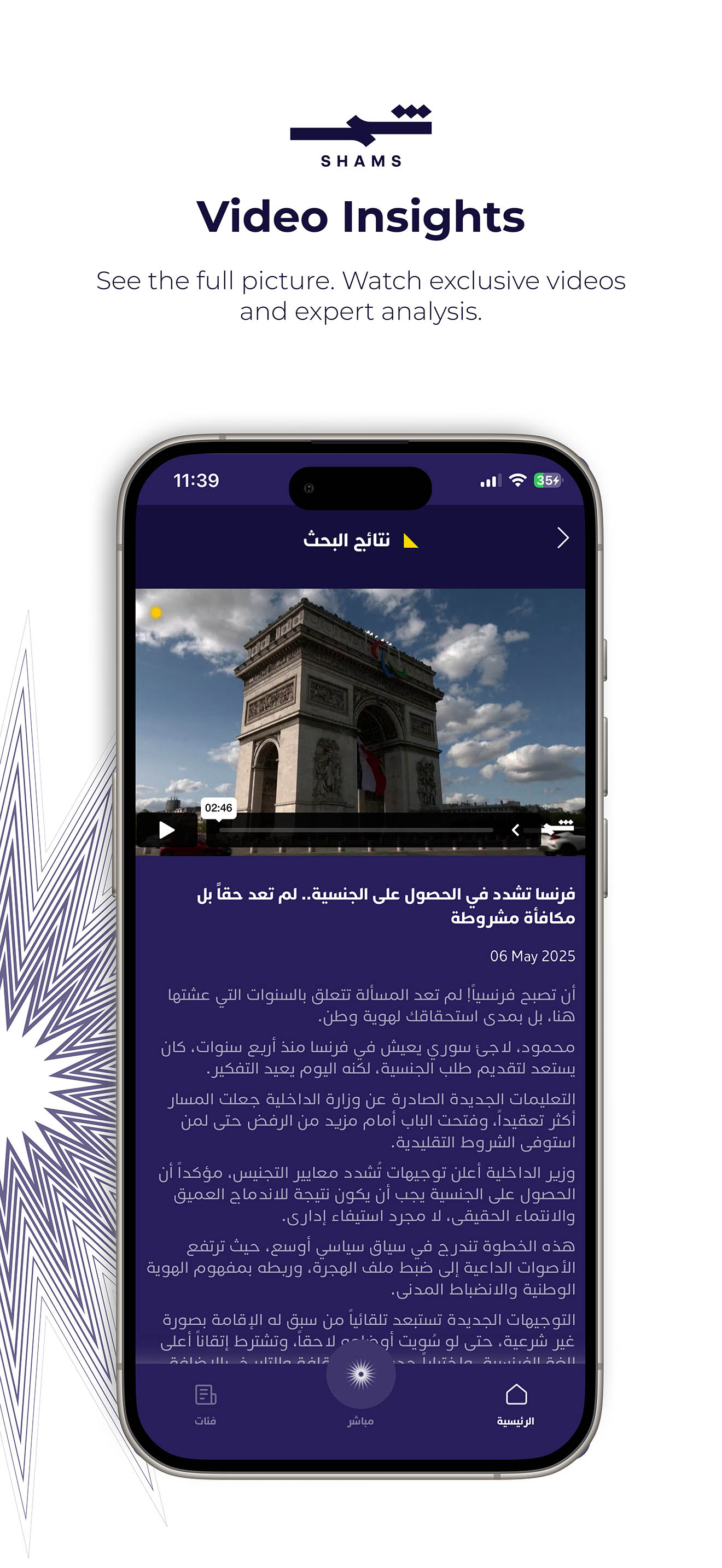 Shams Tv – قناة شمس screenshot 4