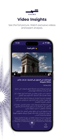 Shams Tv – قناة شمس screenshot