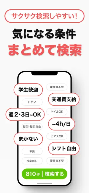 バイト・アルバイト：バイト探しはバイトル-単発バイトの求人も iPhone screenshot 2