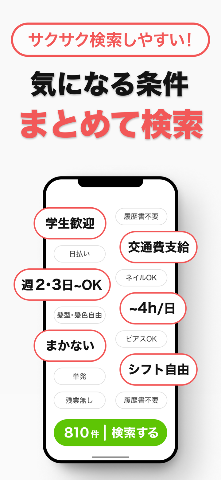 バイト・アルバイト：バイト探しはバイトル-単発バイトの求人も screenshot 2