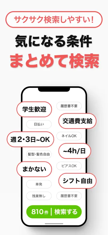 バイト・アルバイト：バイト探しはバイトル-単発バイトの求人も screenshot 2 of 6