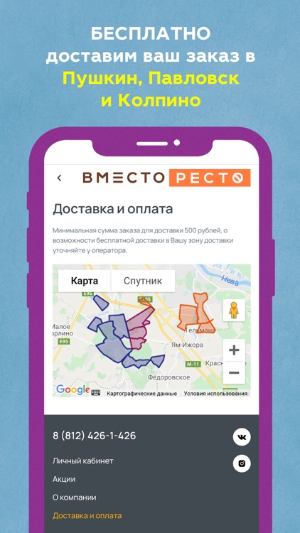 ВместоРесто