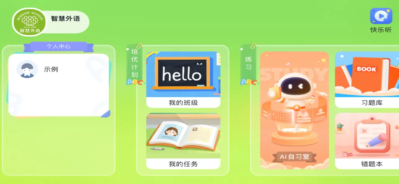 Screenshot #1 pour 智慧外语