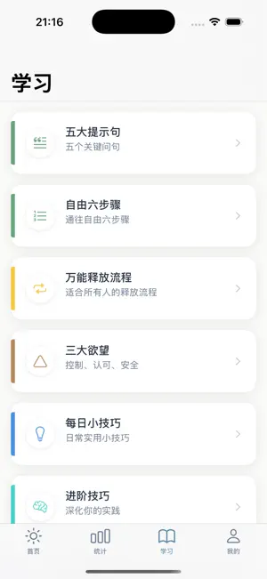 释念归安 - 教你轻松卸下情绪重担回归自我 screenshot 4