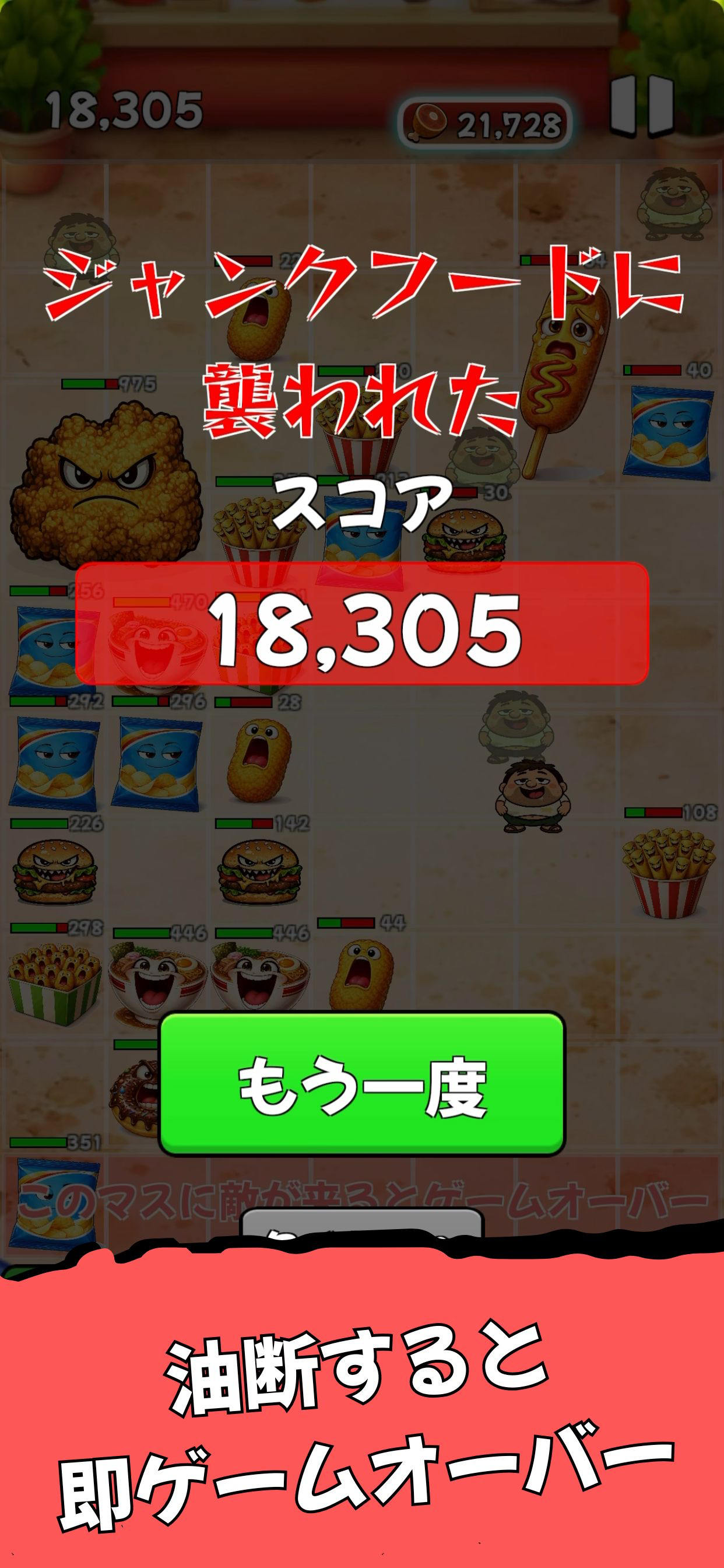 ジャンクフードクラッシャー screenshot 5