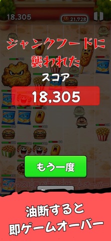 ジャンクフードクラッシャー のスクリーンショット