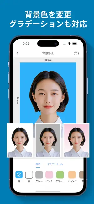 証明写真 - 履歴書･パスポート写真作成 iPhone screenshot 1