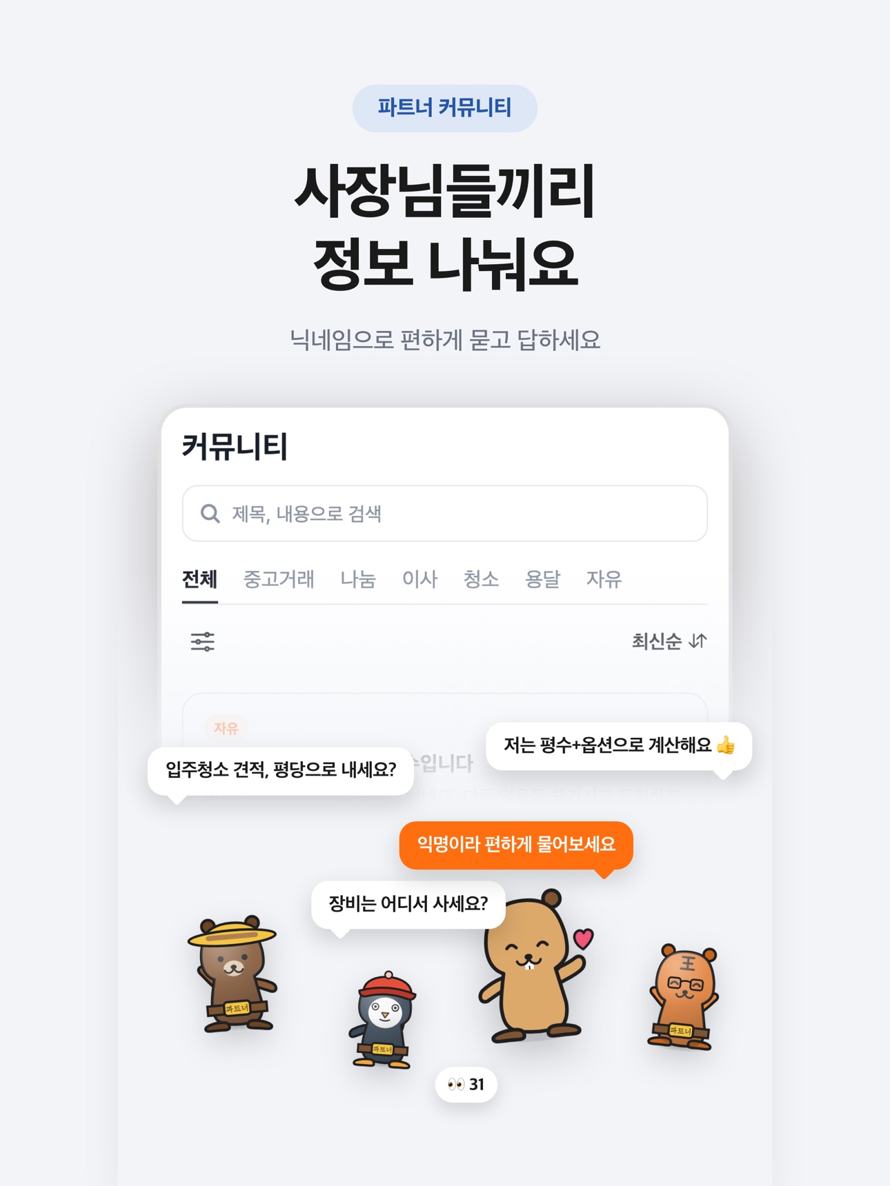 Screenshot 11 of 일손 파트너 - 홈/생활 서비스 사장님들 전용 커뮤니티