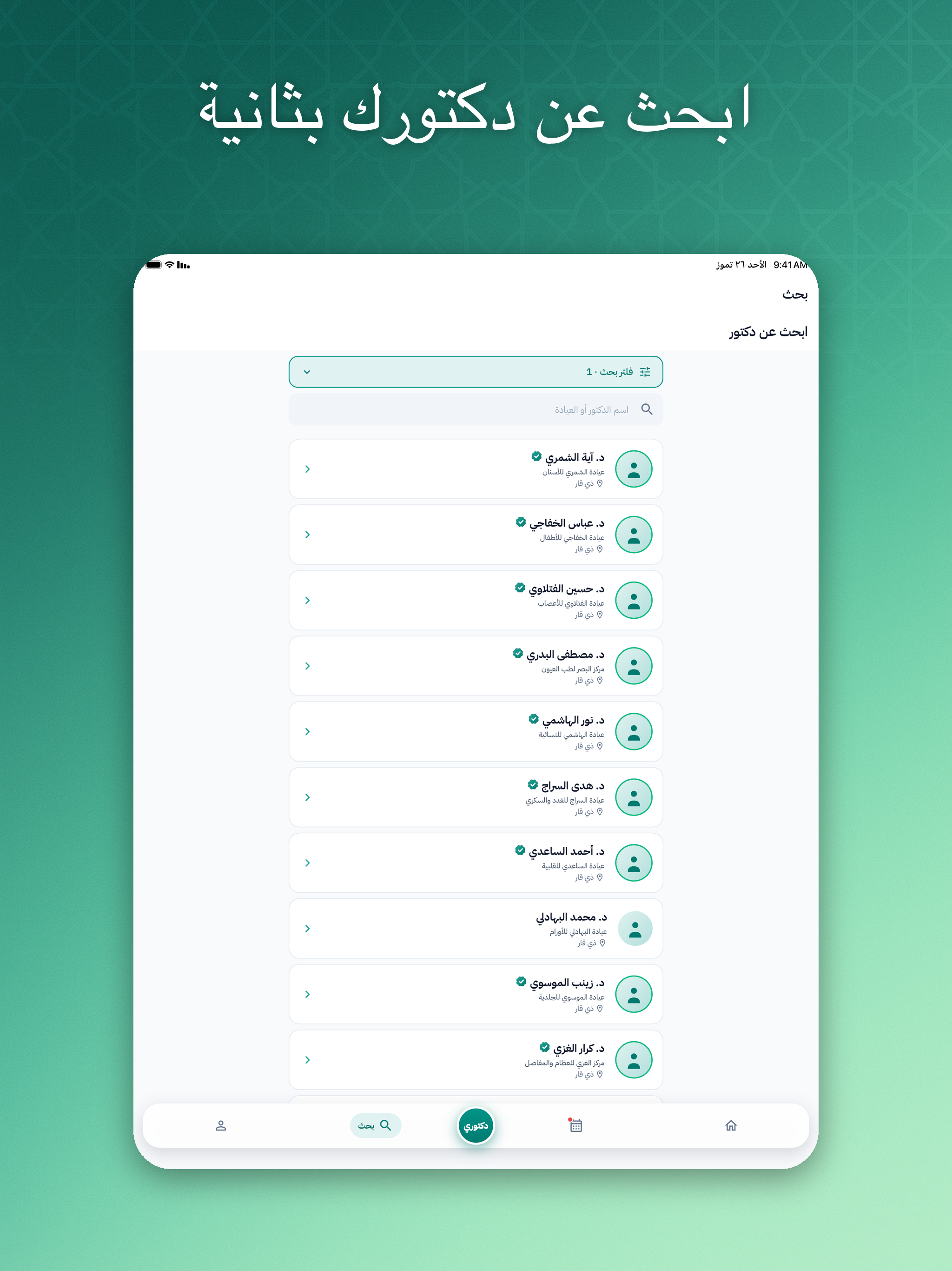 دكتوري - Doctori screenshot 6