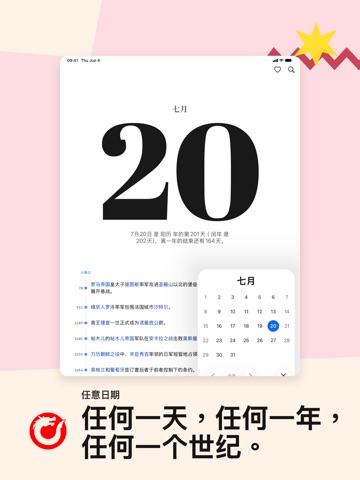 历史上的今天——前事不忘，后事之师 iPad screenshot