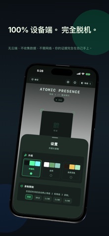 录音存证：原子在场 screenshot