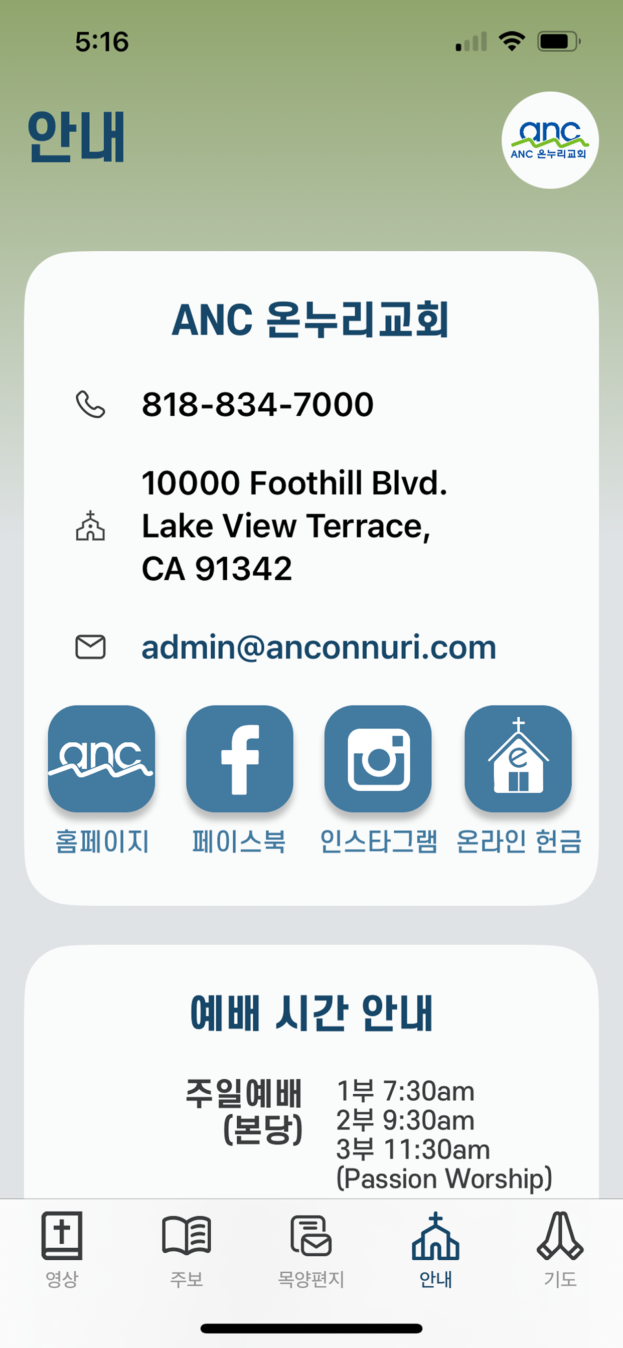 anc 온누리교회