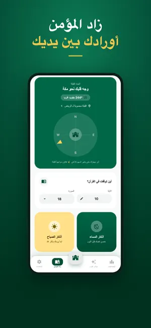 Basira - Prayer & Closeness screenshot 4