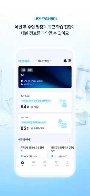 백신화학 iPhone screenshot 2