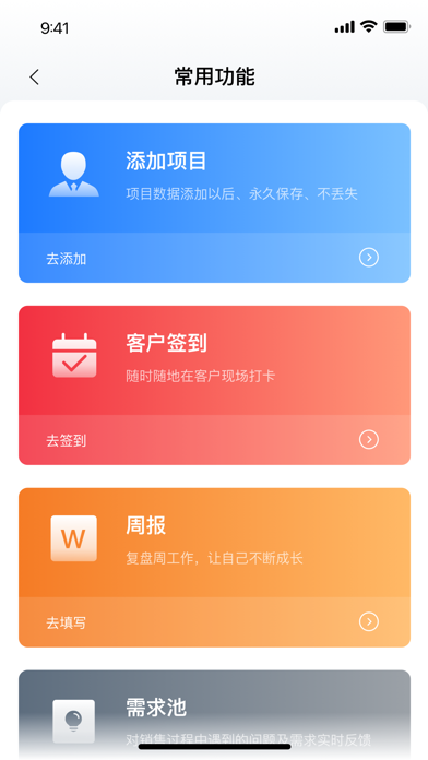 医链CRM screenshot