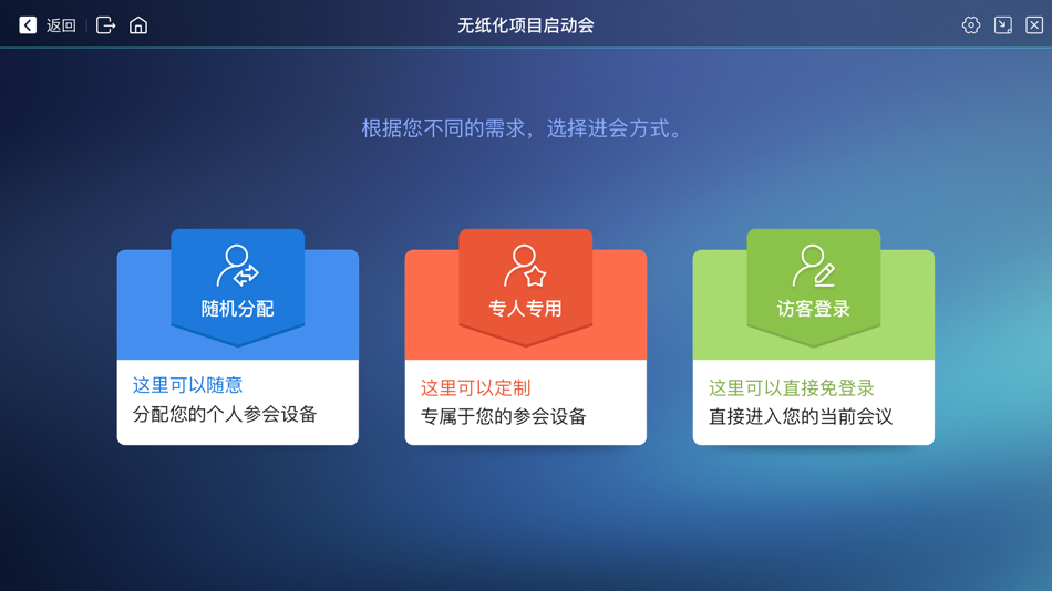 #2. 无纸化 (iOS) 由: 北京真视通科技股份有限公司