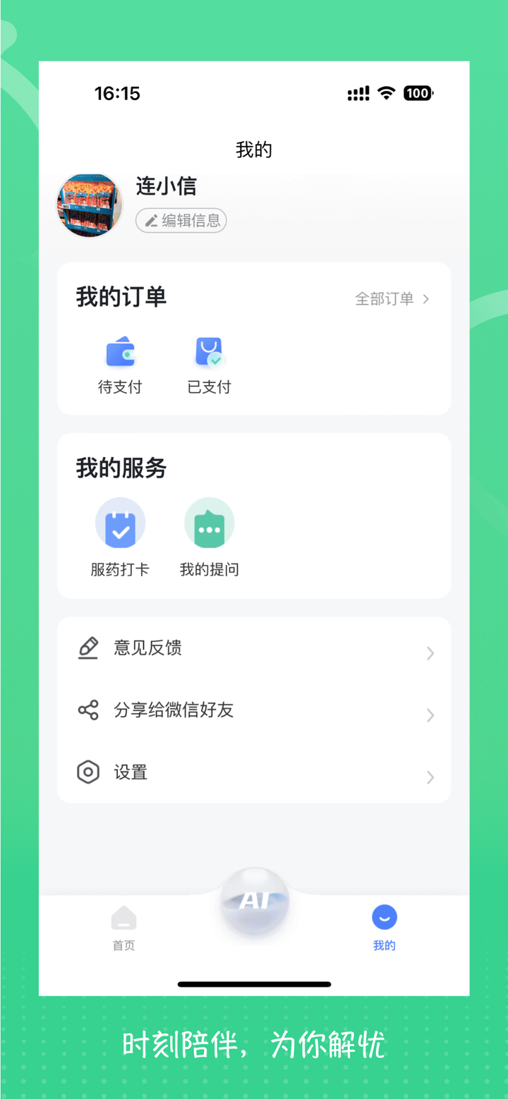小信心理-好玩有趣的心理机器人 screenshot 3