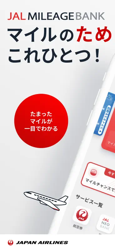 JALマイレージバンク screenshot 4 of 9