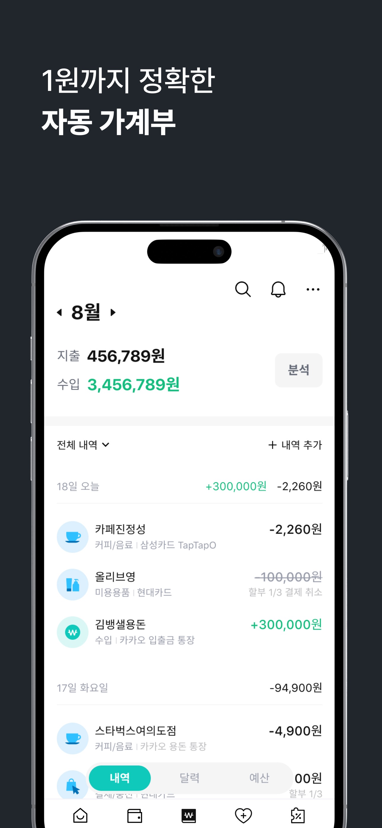뱅크샐러드 스크린샷 7