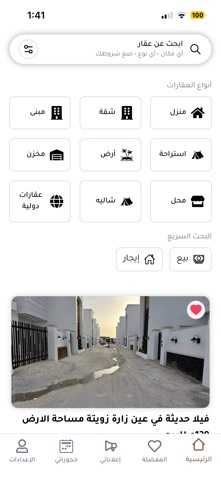 دليلك العقاري screenshot