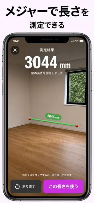 部屋のサイズ 平米数 畳数 坪計算 - RoomScale screenshot 3