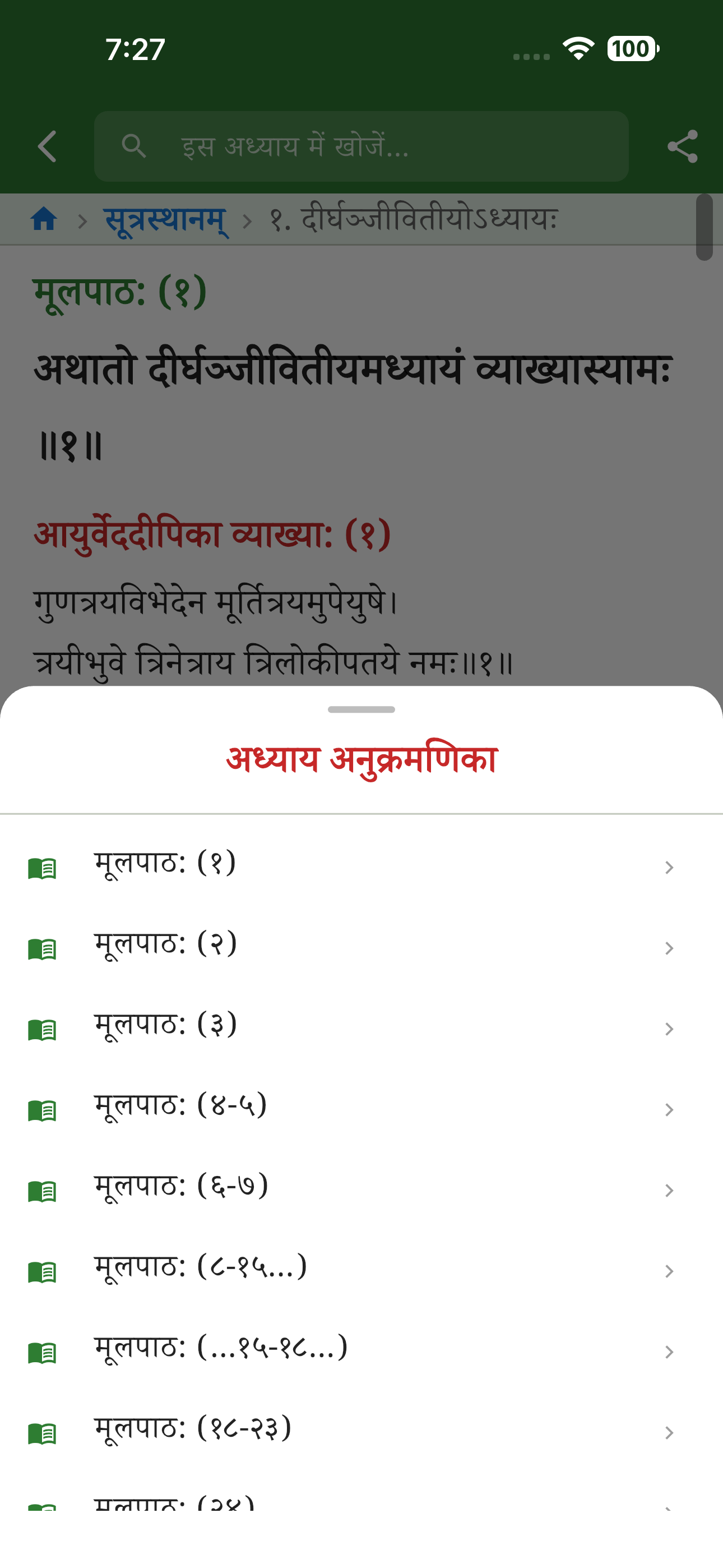 Charaka Samhita - चरक संहिता screenshot 7