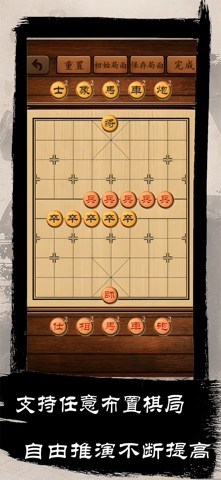 乐游象棋 - 经典单机象棋游戏 screenshot