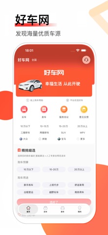好车网 - 放心买好车 app screenshot