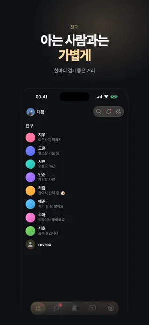 농땡이 - 친구·채팅·오픈채팅·커뮤니티를 한곳에 screenshot 3