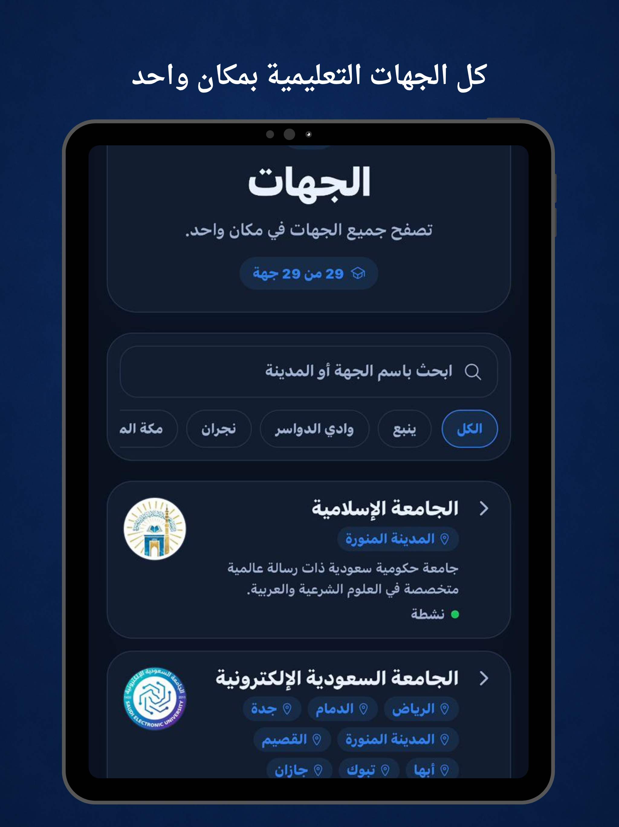 علم الجامعي