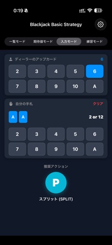 BlackJack Strategy screenshot