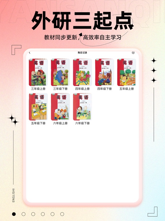 外研三起点英语 - 外研新标准英语课本点读 iPad screenshot 1 - Utilities app