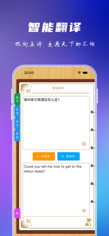 出国旅游英语 app screenshot
