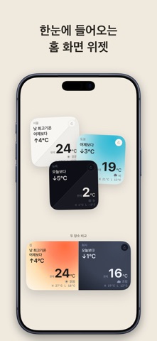 어제보다: 추워? 더워? 날씨앱 iPhone screenshot 8