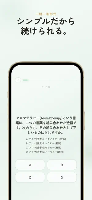アロマテラピー検定2級 過去問・暗記アプリ screenshot 3