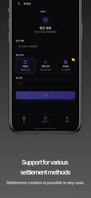 Wariring(와리링) - 간편 총무, 더치페이 screenshot 4