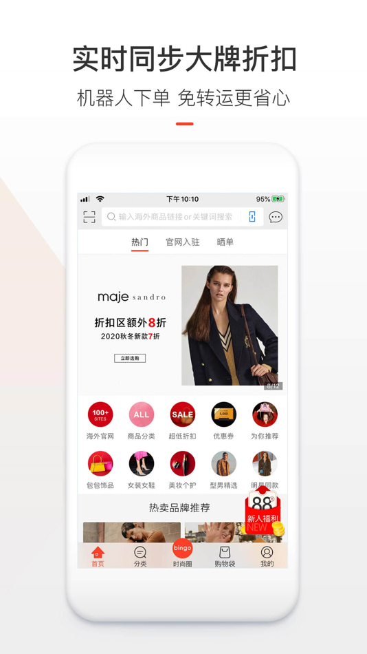 #1. 冰冰购-海淘代购正品首选，全球官网一站购 (iOS) โดย: 北京冰帆科技有限公司
